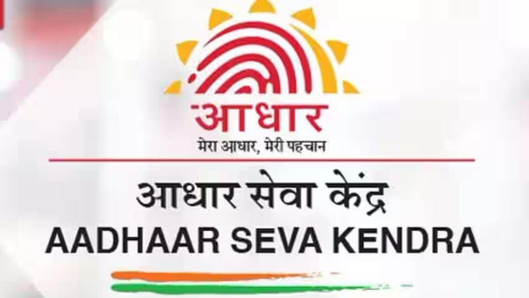 Adhaar Seva Kendra 